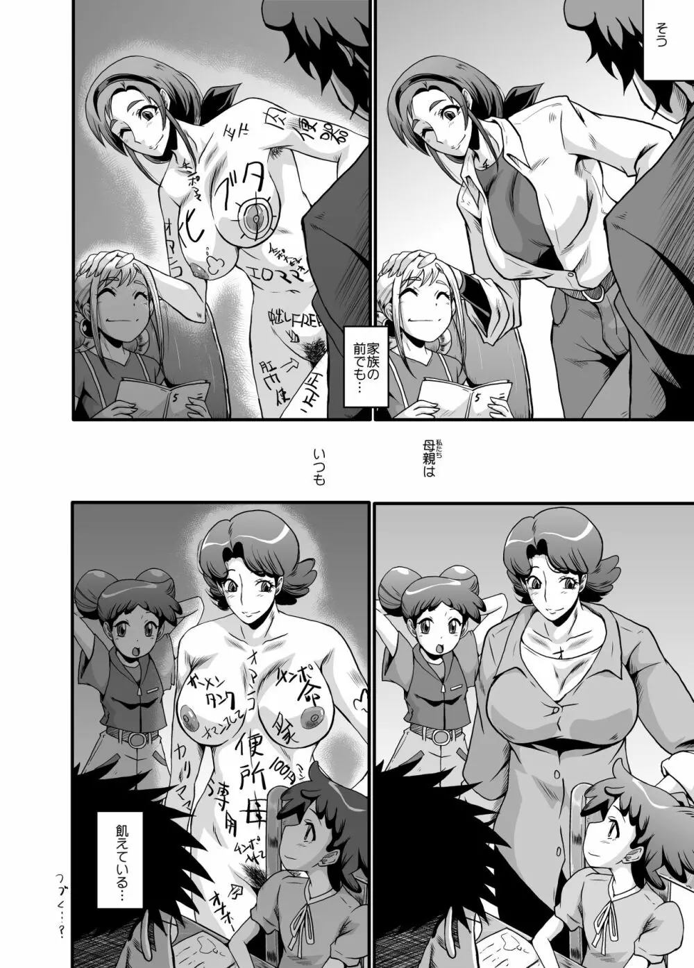 ウラバンビ51 MOTHERS2～おジャママリターンズ～ - page24