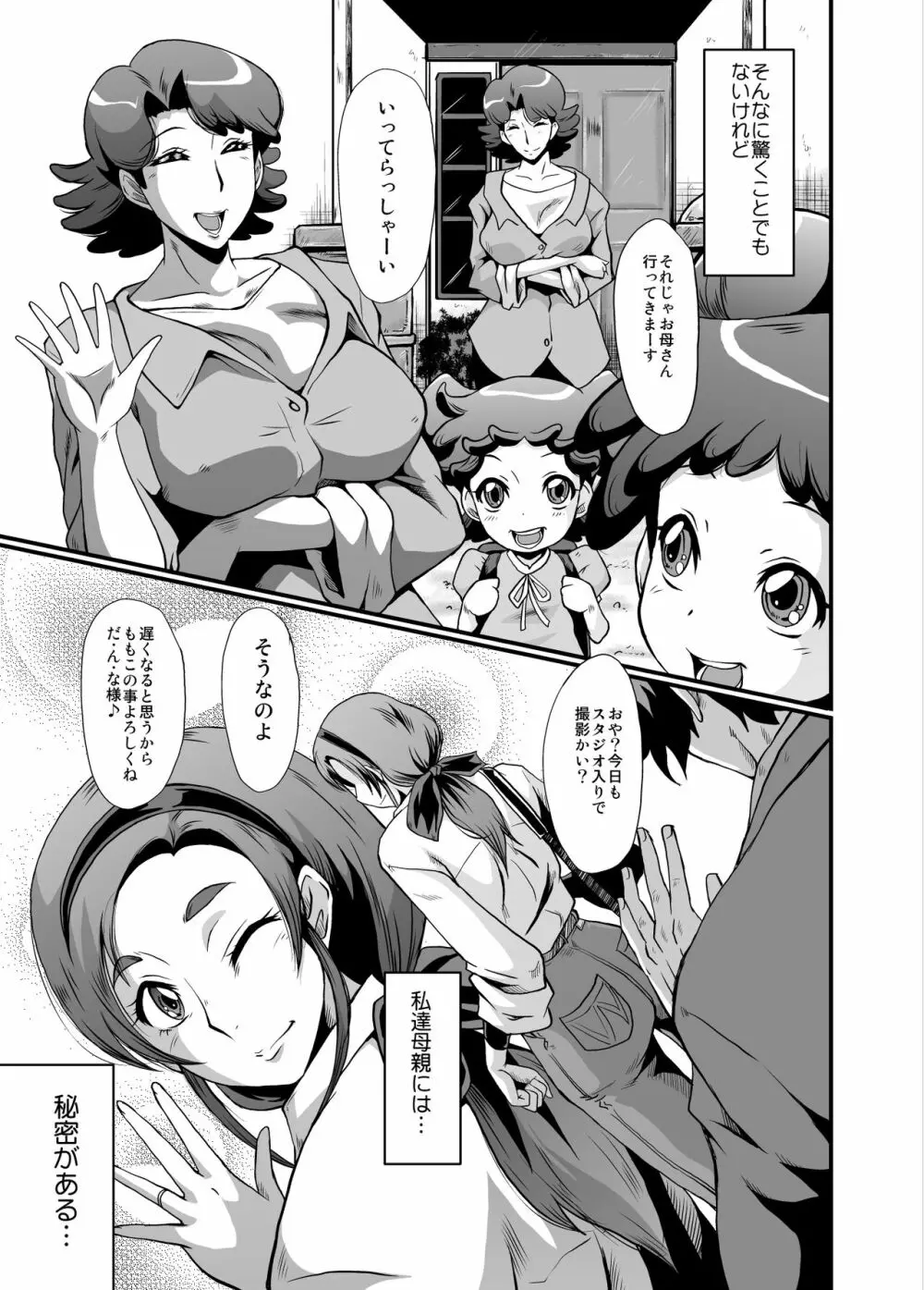 ウラバンビ51 MOTHERS2～おジャママリターンズ～ - page5