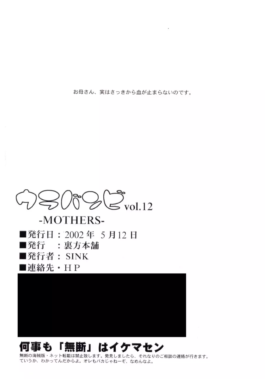 ウラバンビ51 MOTHERS2～おジャママリターンズ～ - page52