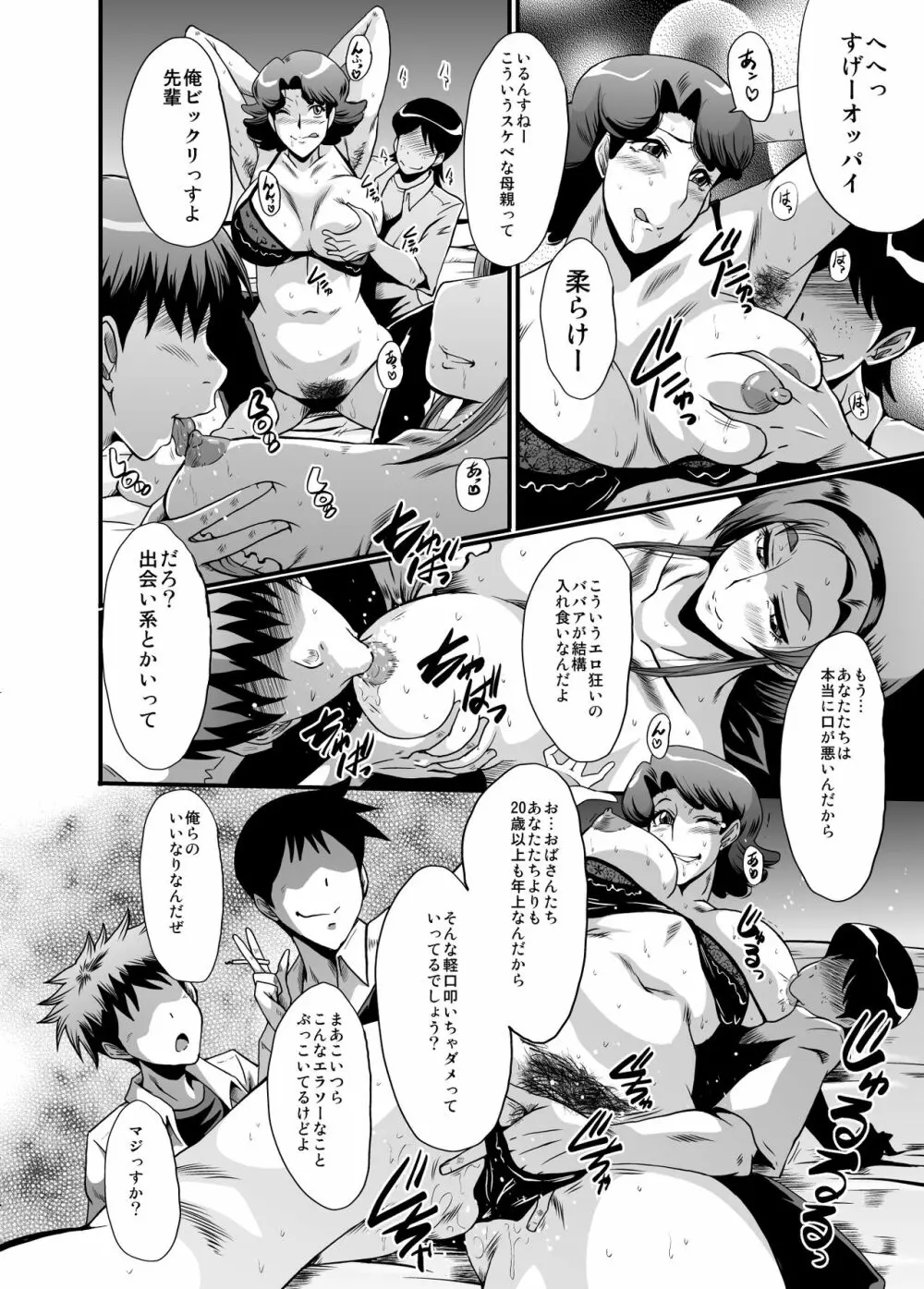 ウラバンビ51 MOTHERS2～おジャママリターンズ～ - page8