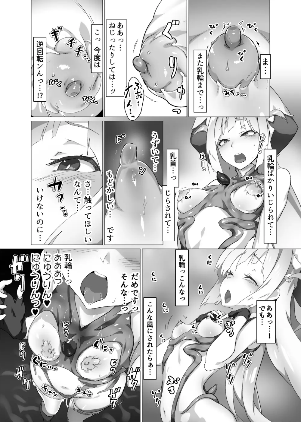 異花2 -聖神官触装膨乳改造- - page10