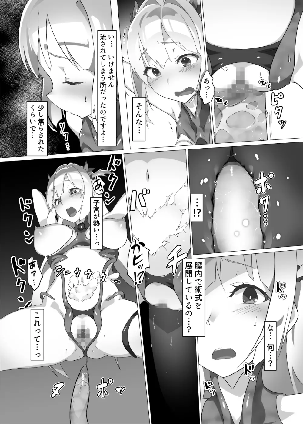 異花2 -聖神官触装膨乳改造- - page22