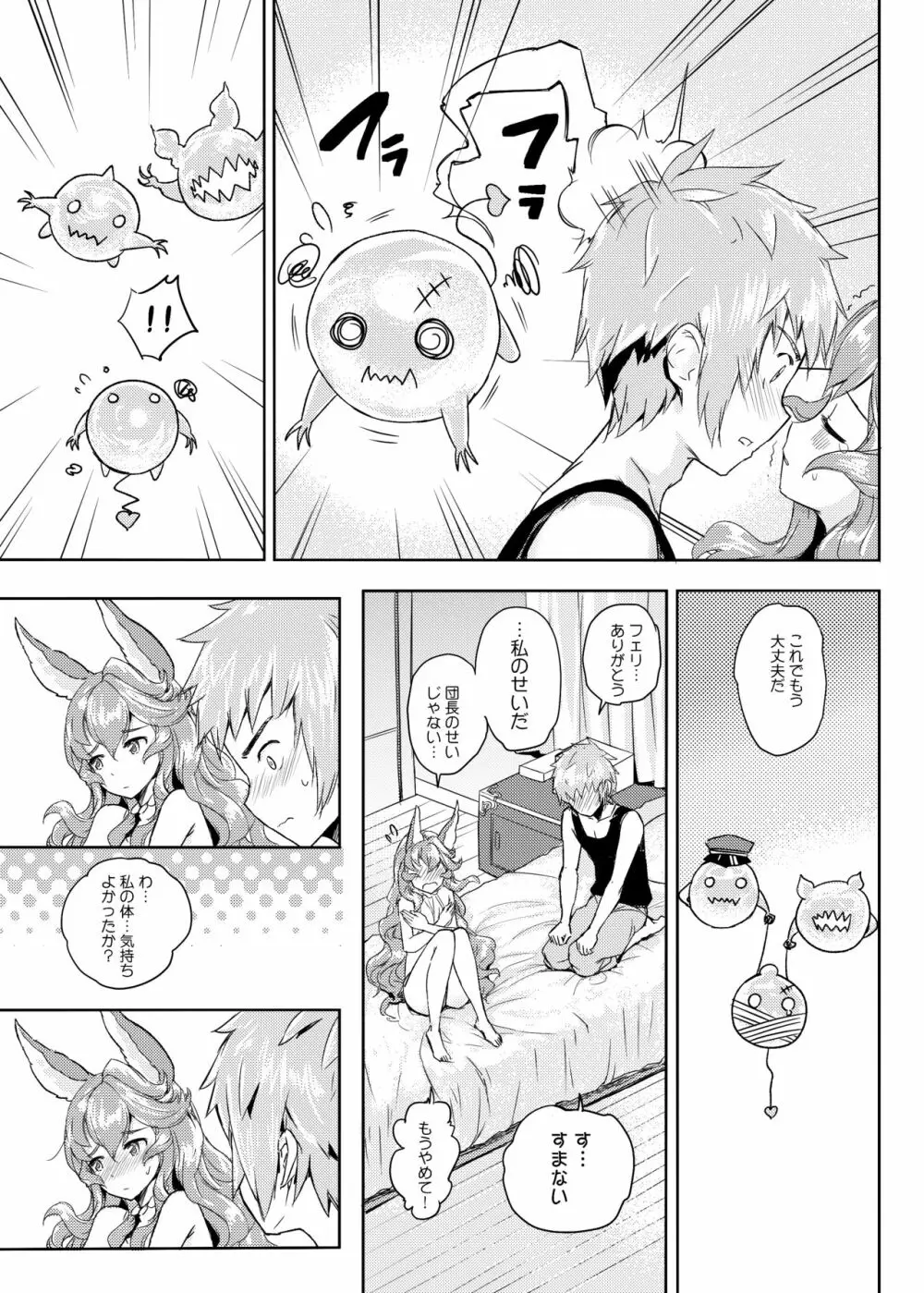 わざとフェリとXXXするわけじゃないんだ! - page18