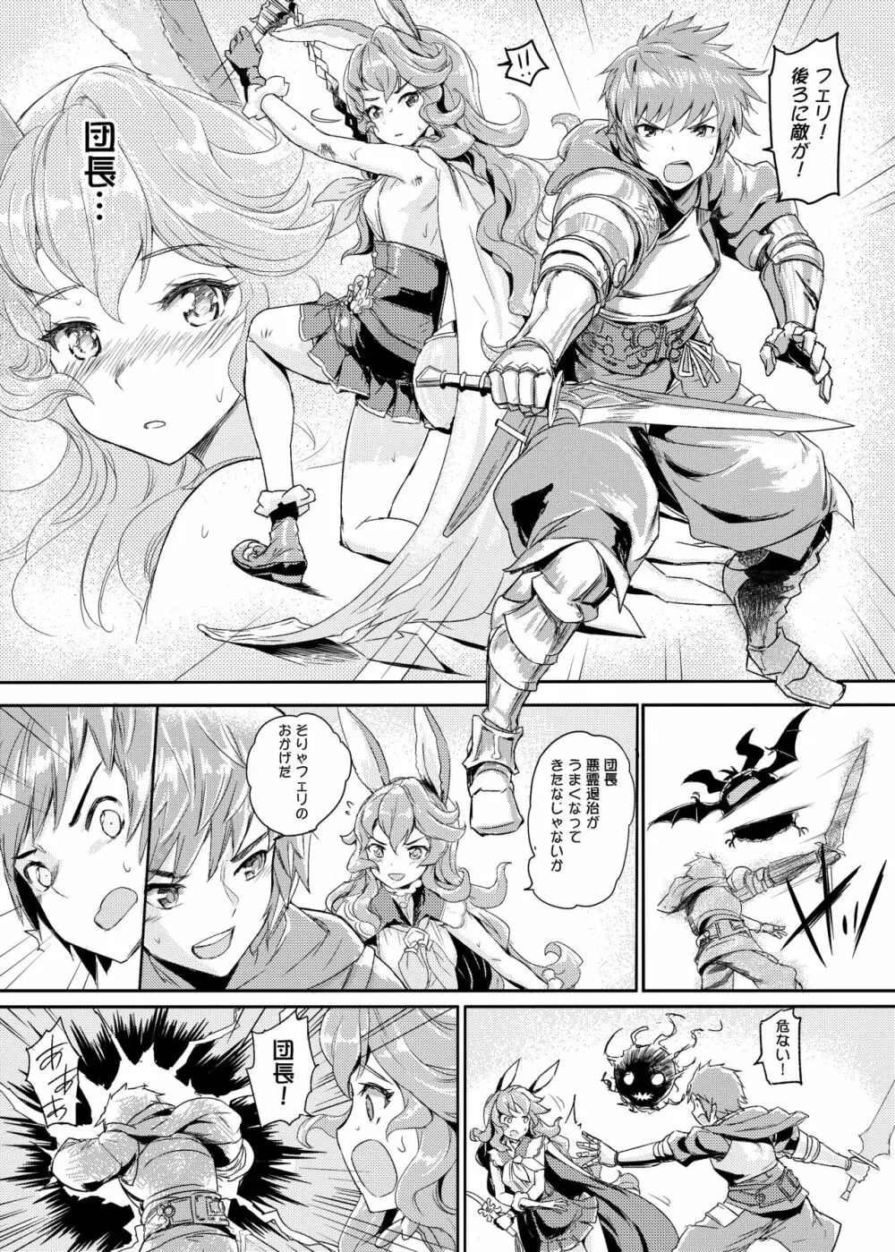 わざとフェリとXXXするわけじゃないんだ! - page2