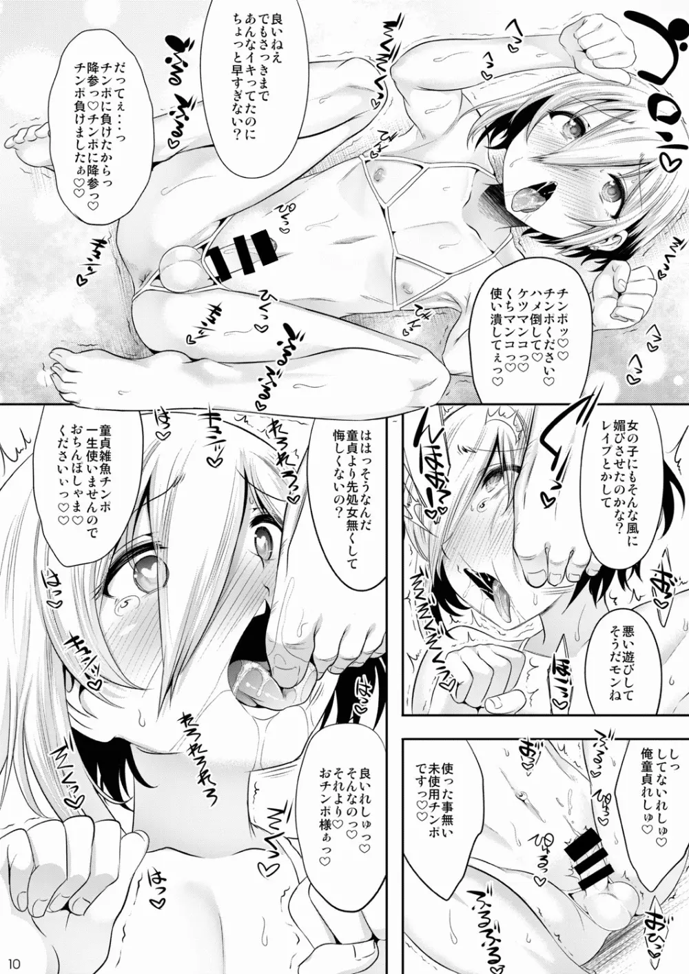 保護姦察 -生意気少年メス堕ち肉体操作- - page10