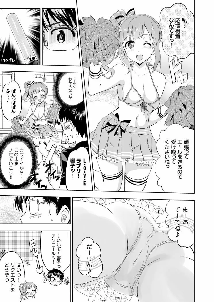 おくさまは響子ちゃん2 - page5