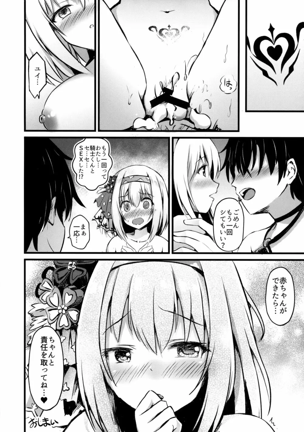 ユイに…優しくしてね… - page19