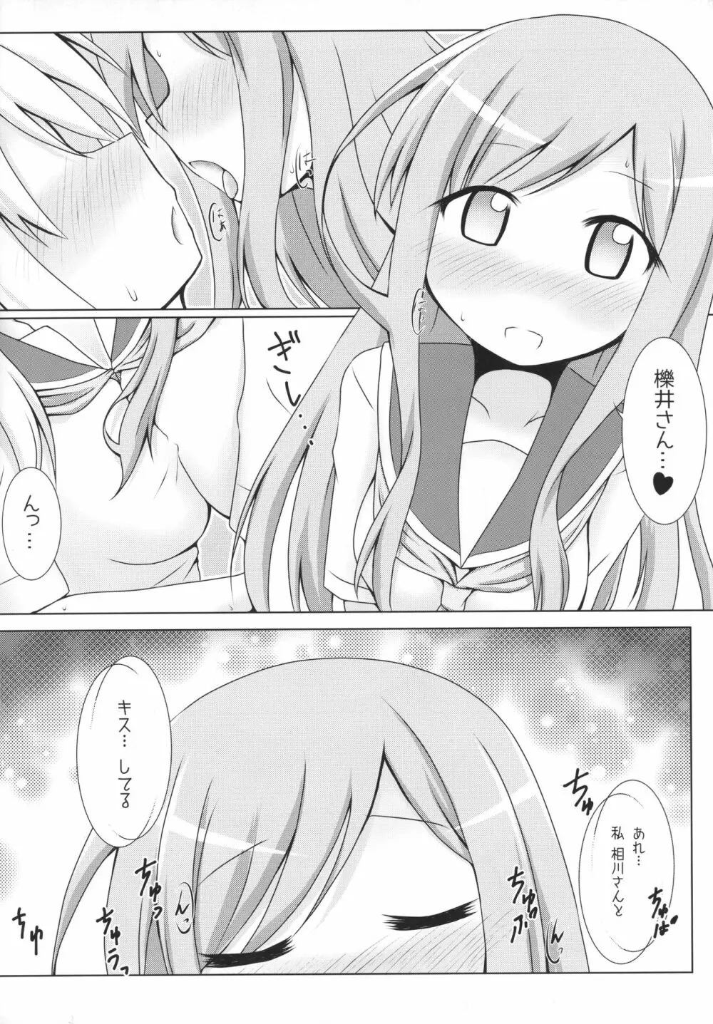 相川さんソフトやんでれ - page11