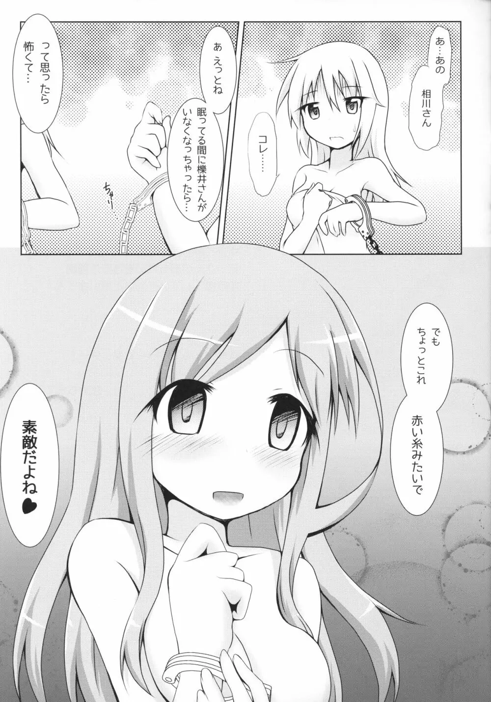 相川さんソフトやんでれ - page16