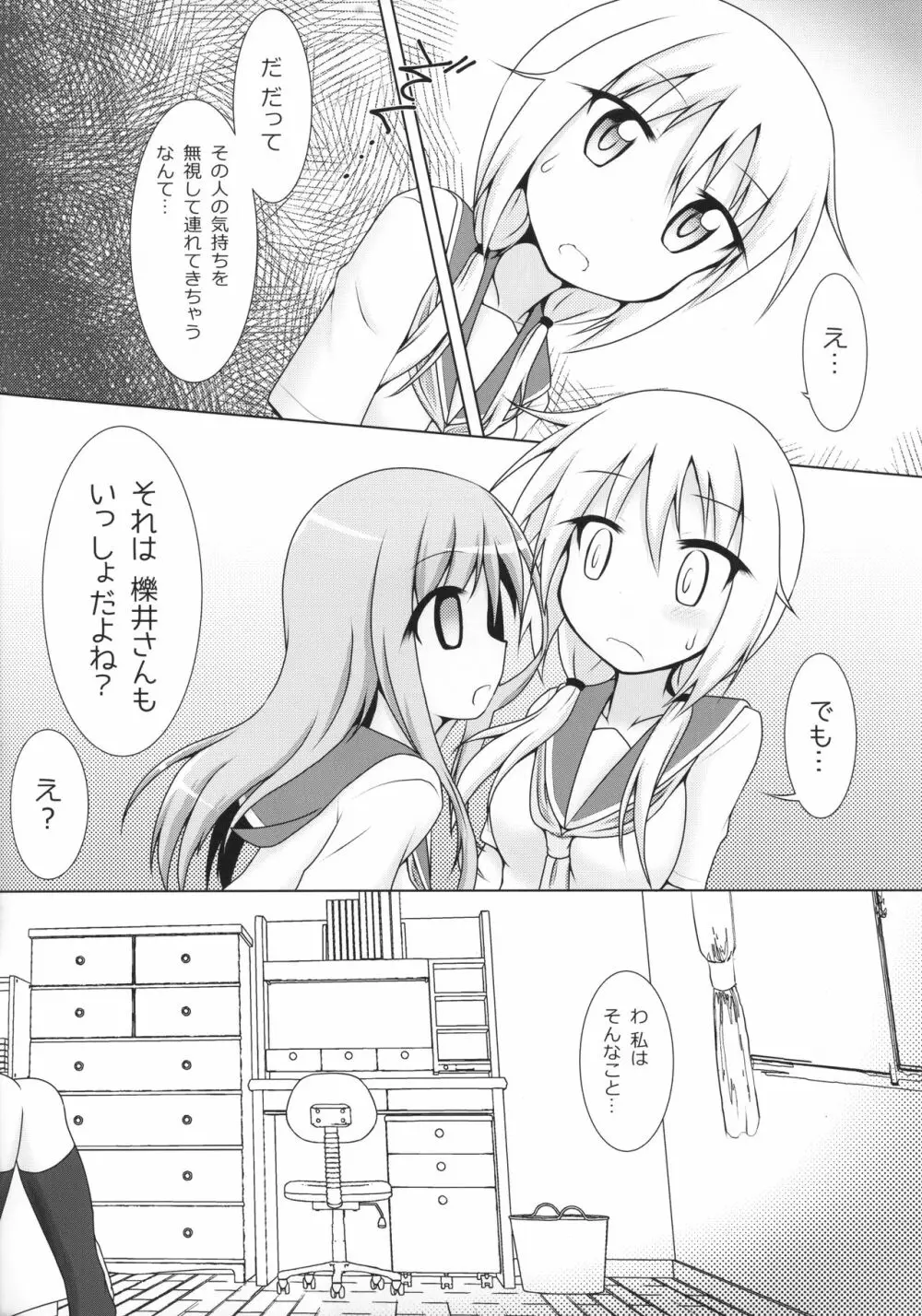 相川さんソフトやんでれ - page5