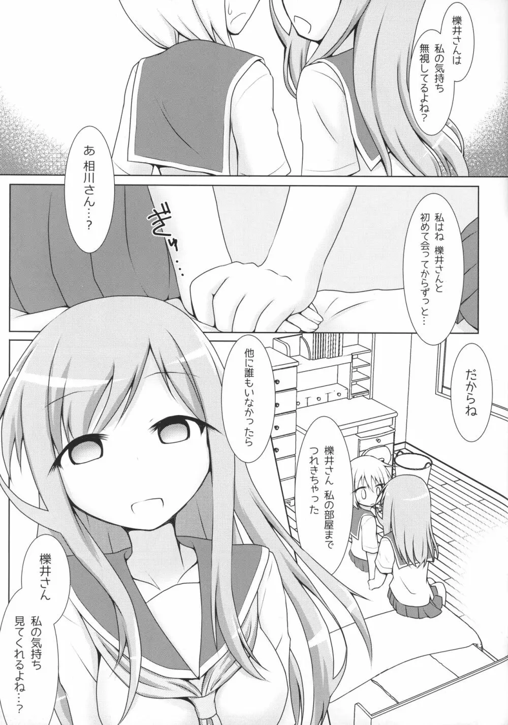 相川さんソフトやんでれ - page6