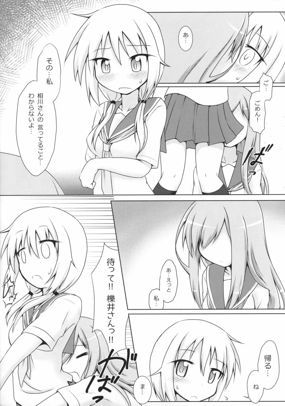 相川さんソフトやんでれ - page7