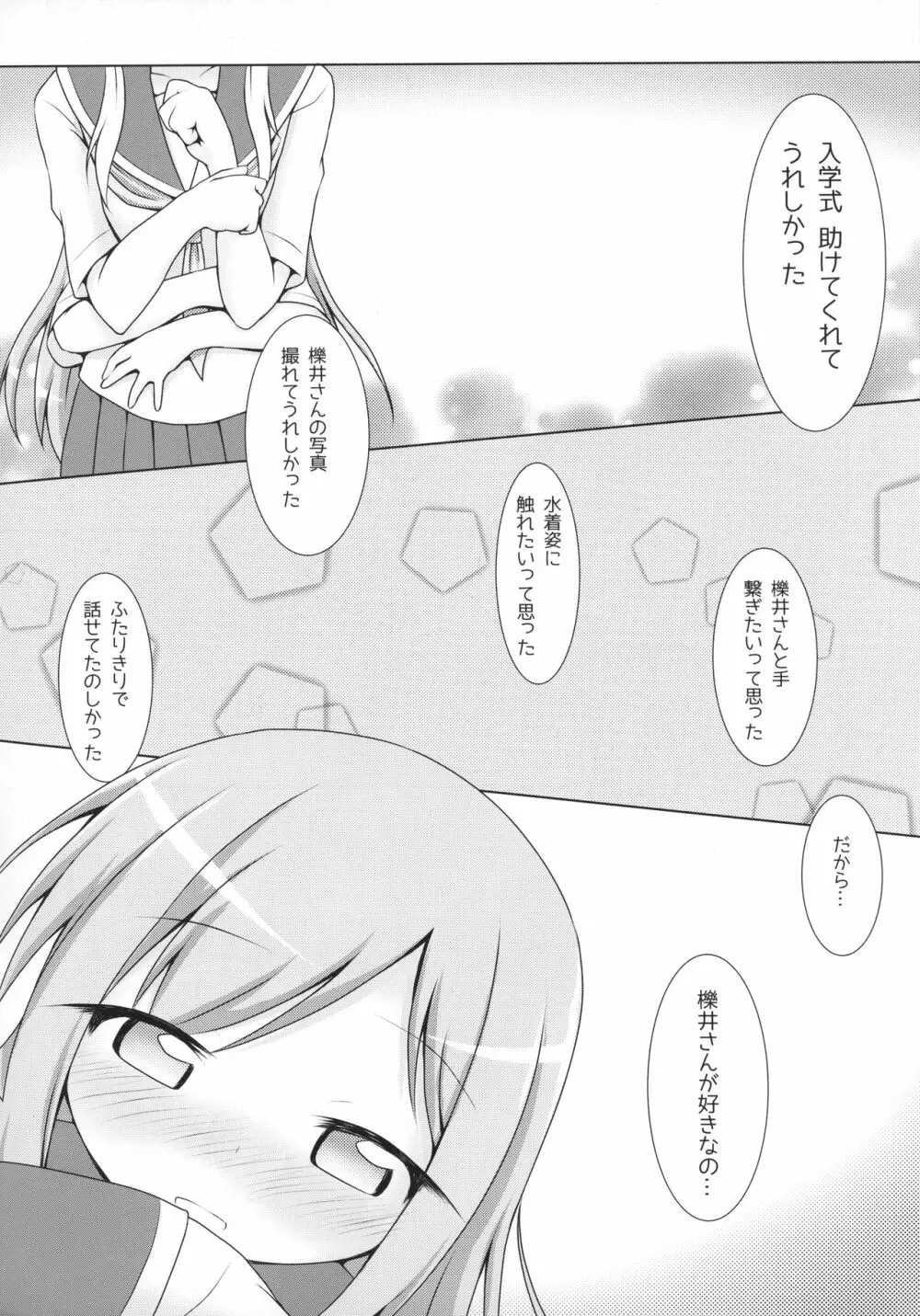 相川さんソフトやんでれ - page9