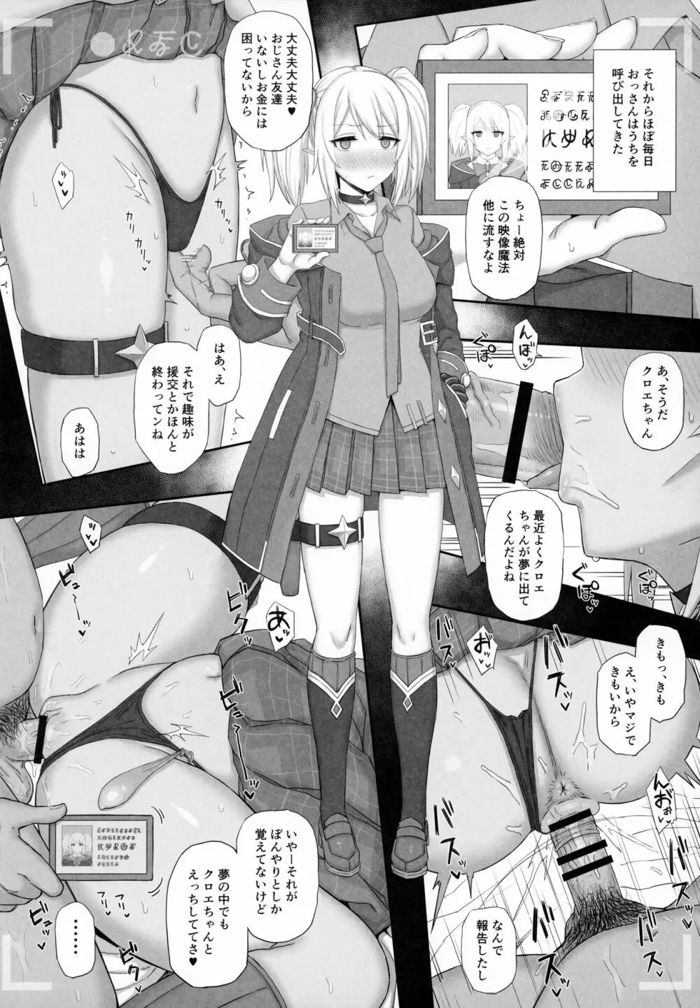 お嬢様学校に通う貧乏少女は当然のようにパパ活に帰結する - page13