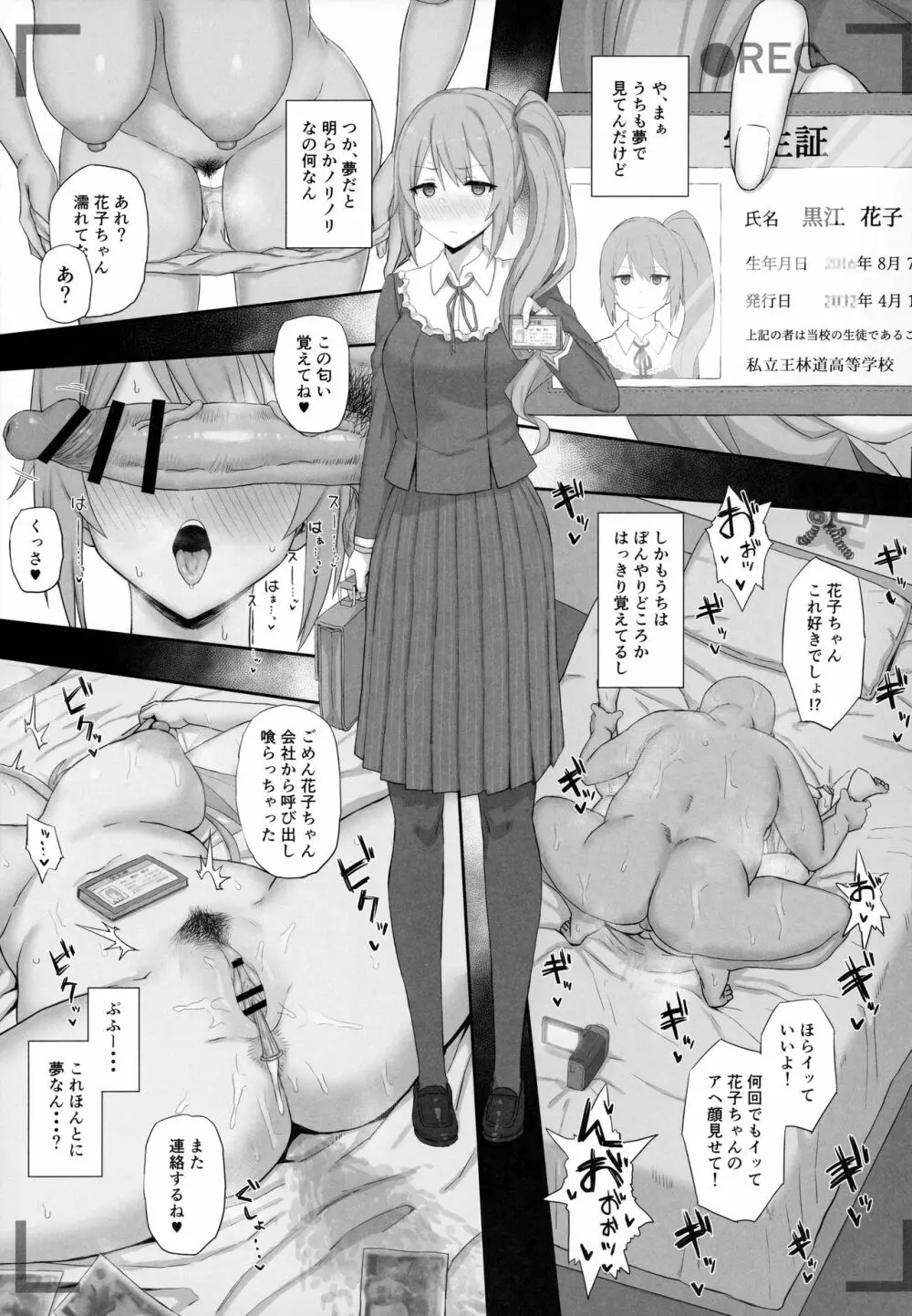 お嬢様学校に通う貧乏少女は当然のようにパパ活に帰結する - page14