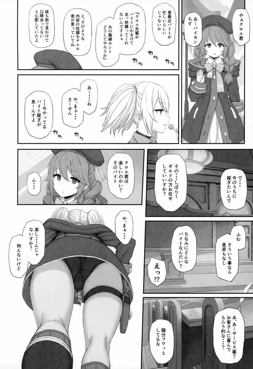 お嬢様学校に通う貧乏少女は当然のようにパパ活に帰結する - page17