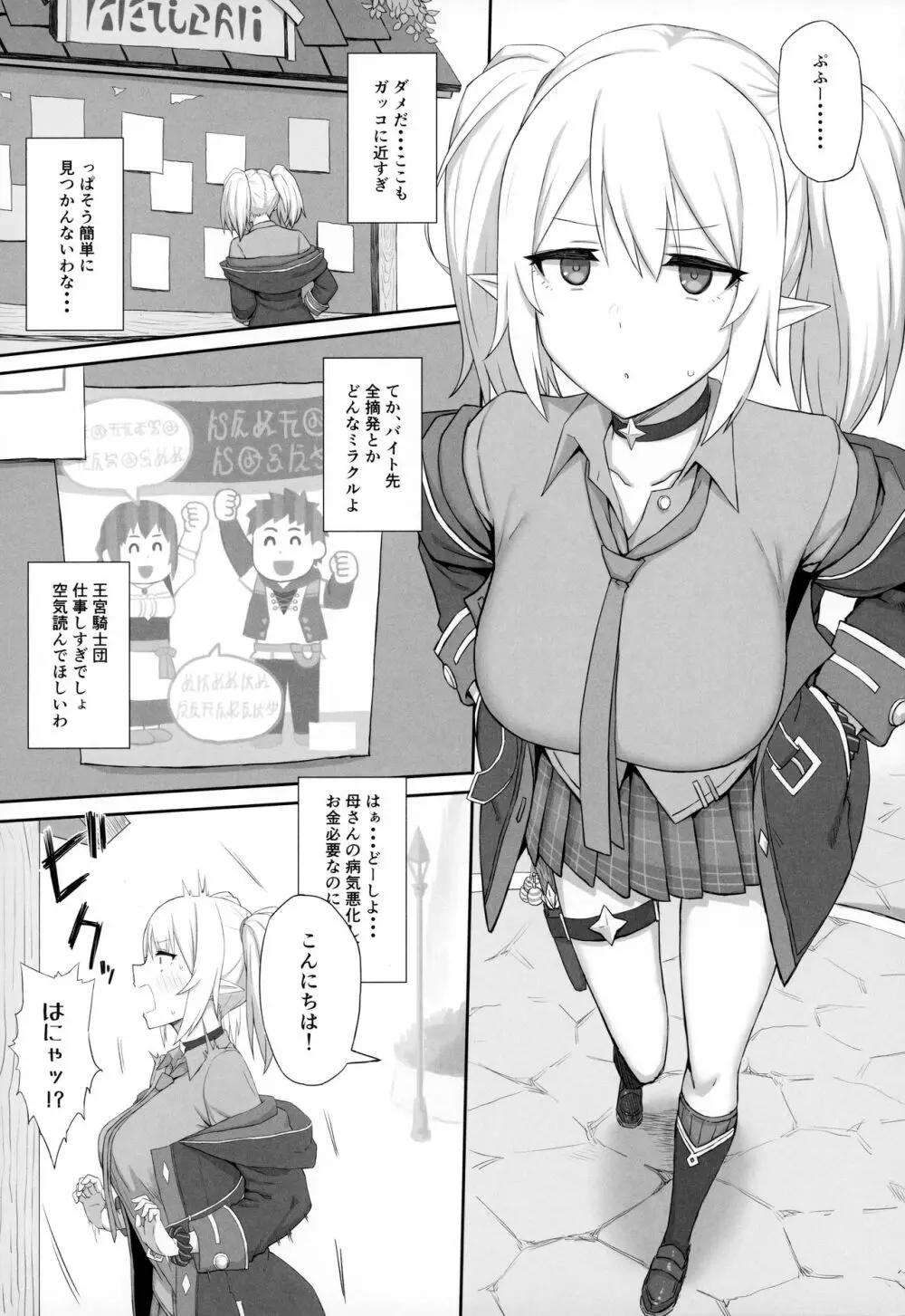 お嬢様学校に通う貧乏少女は当然のようにパパ活に帰結する - page2