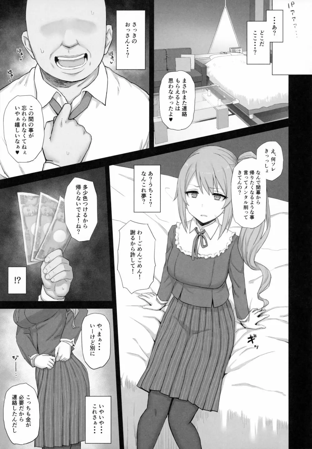 お嬢様学校に通う貧乏少女は当然のようにパパ活に帰結する - page4