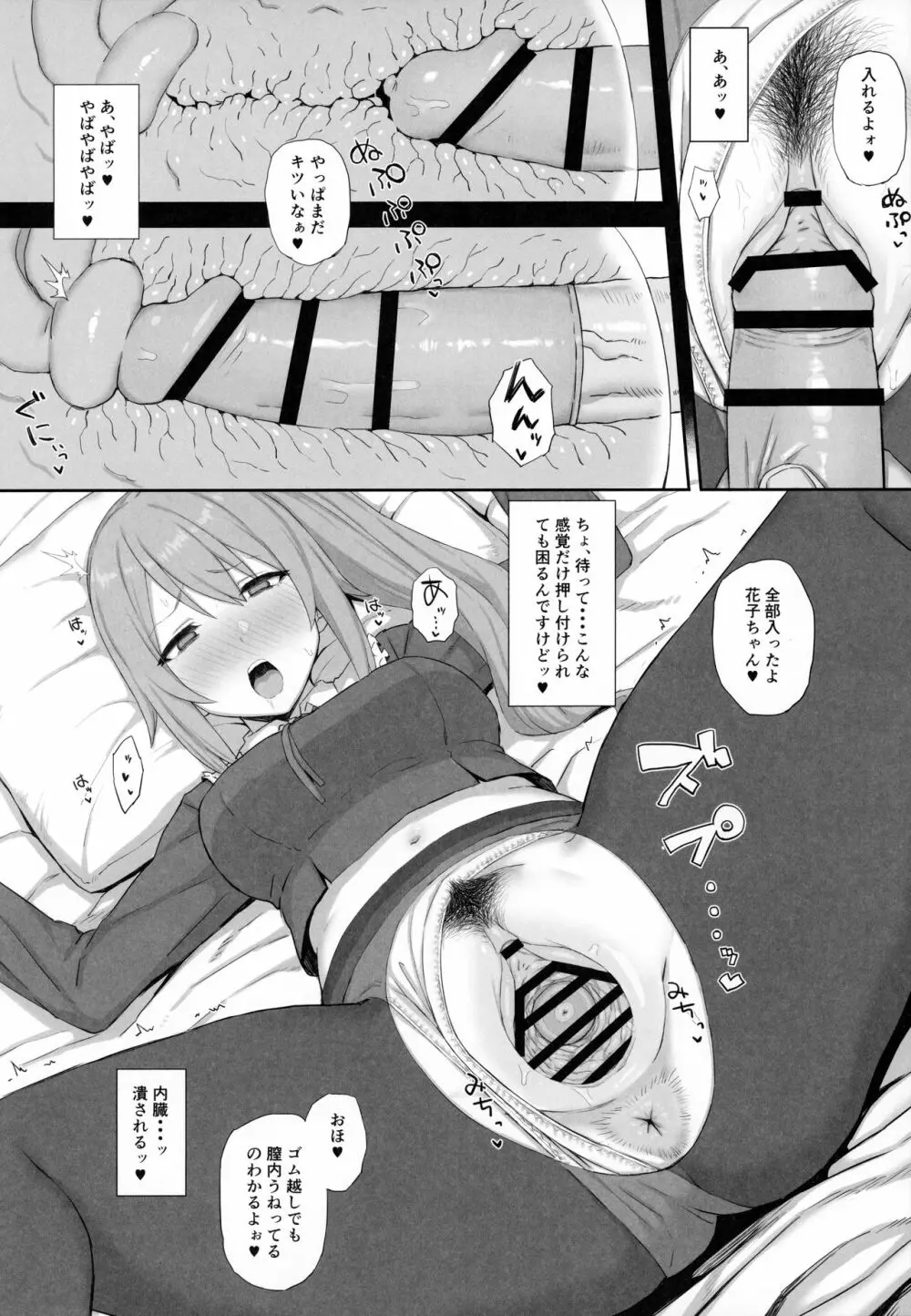 お嬢様学校に通う貧乏少女は当然のようにパパ活に帰結する - page7