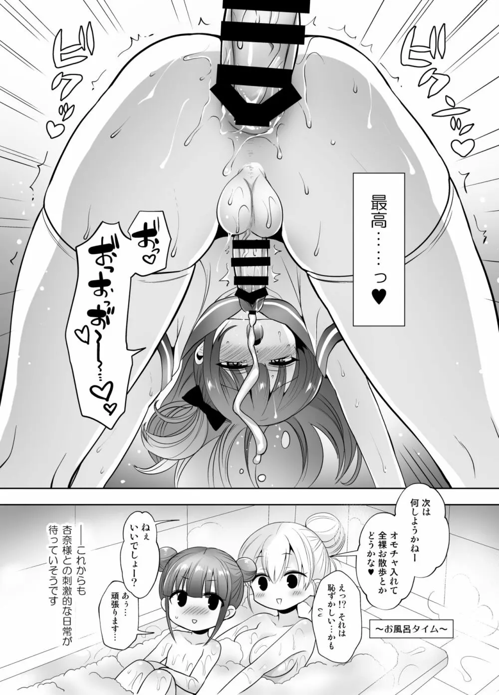 ふたなり御主人様と女装子の甘ラブ調教日記 - page17