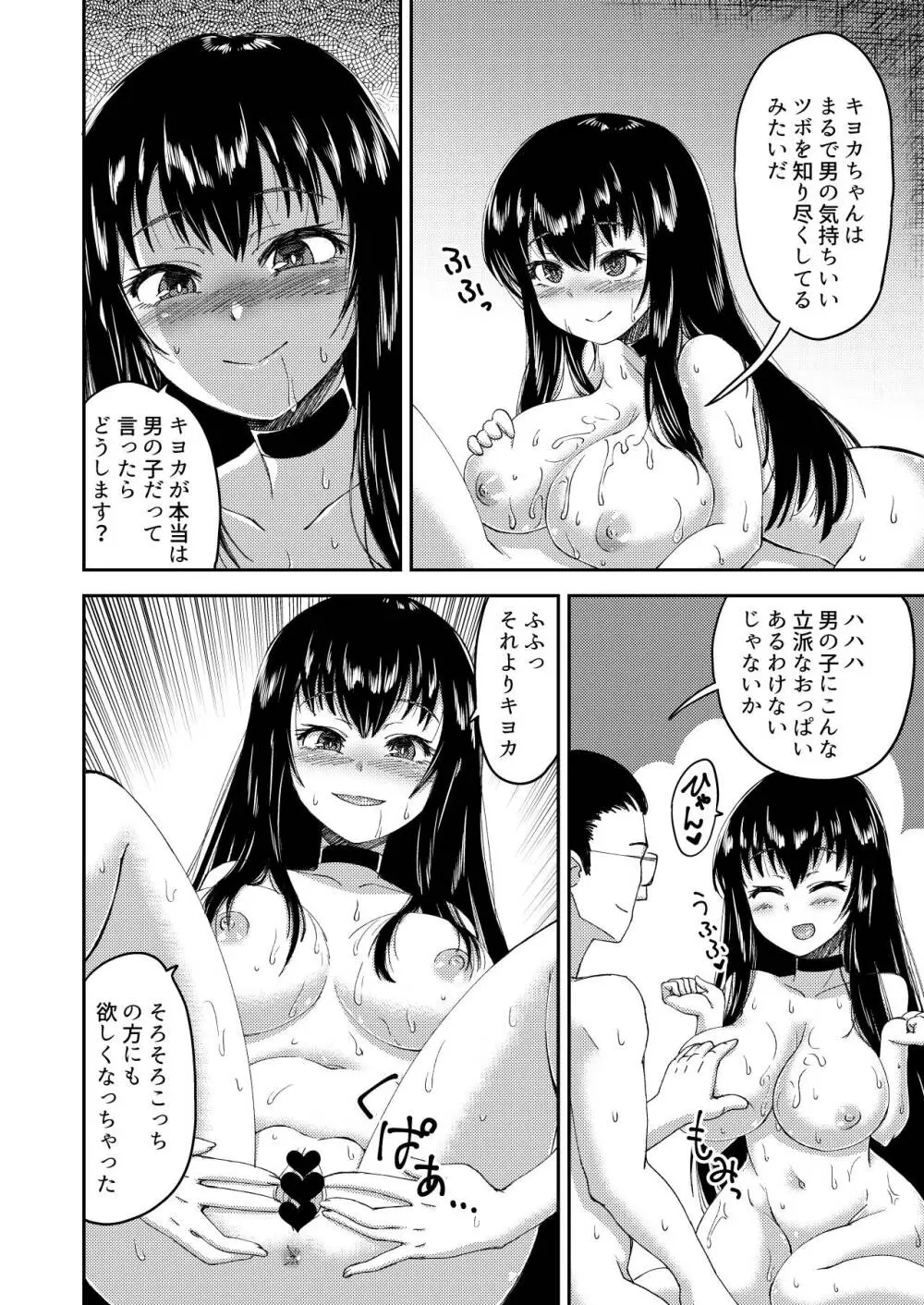 ボクの女の子コスプレ性活 - page13