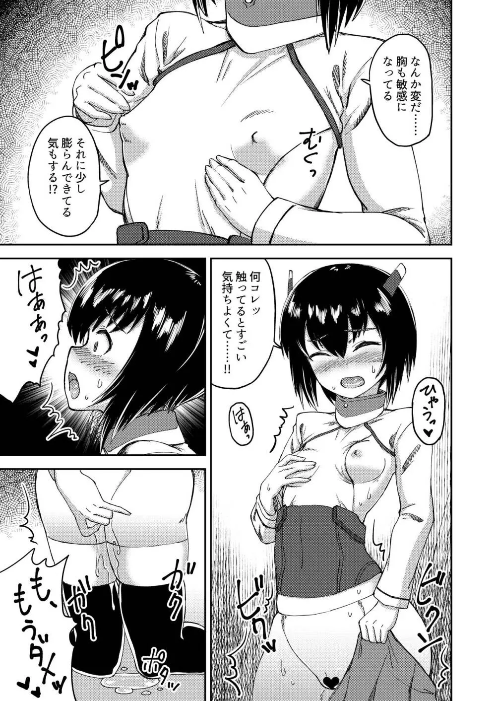 ボクの女の子コスプレ性活 - page4