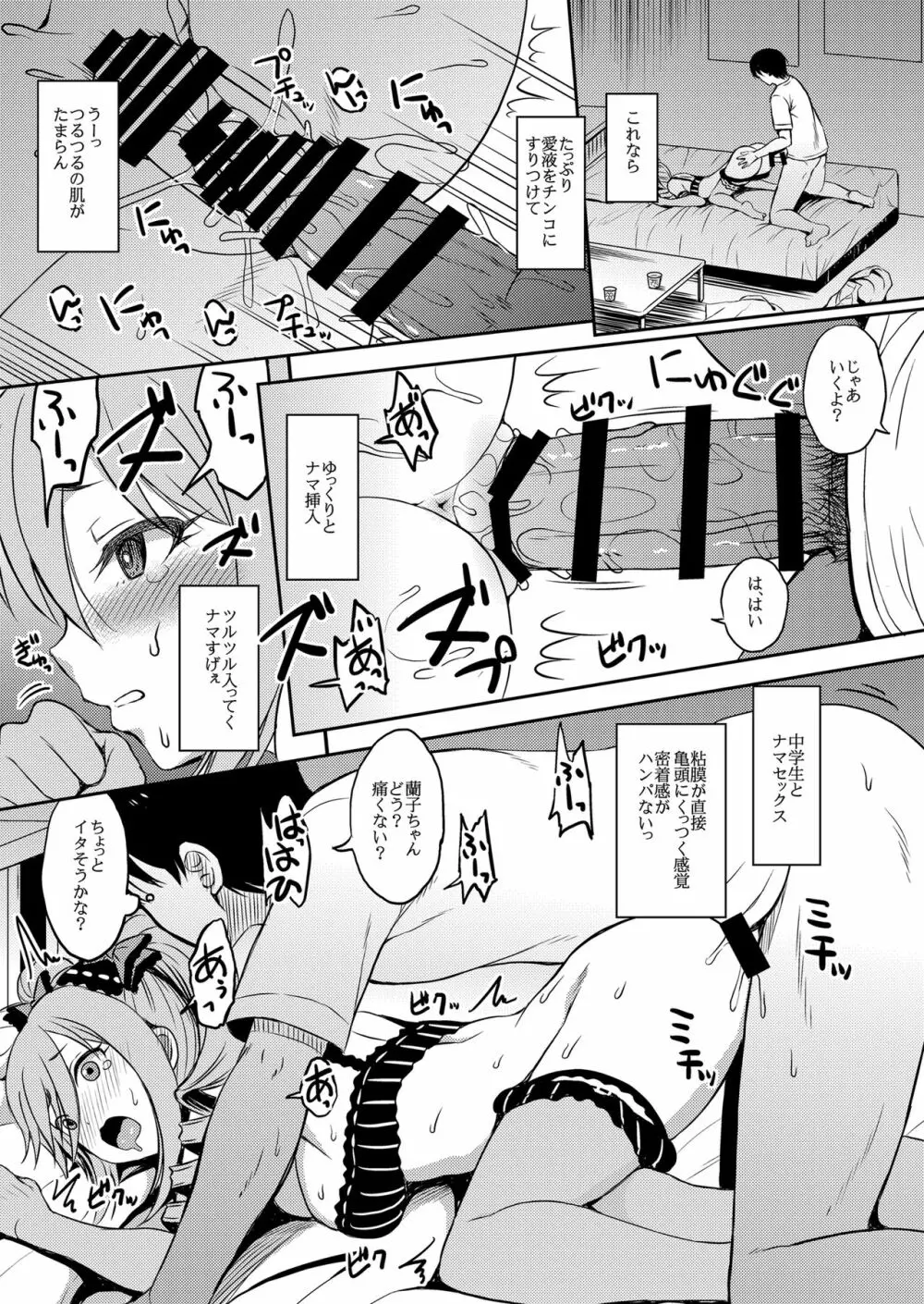 ニッタカッコオトウト - page20