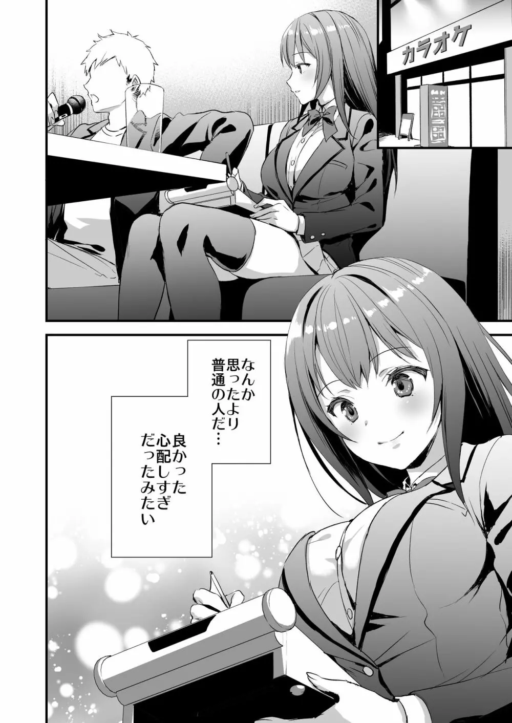 借りたら返さない友達にカノジョを貸してしまった話 - page5