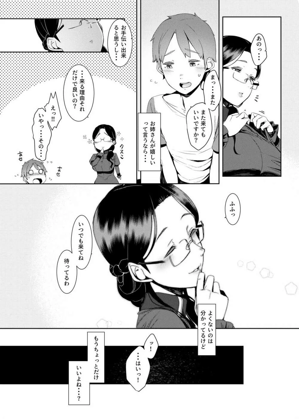 暗晦の海 - page16