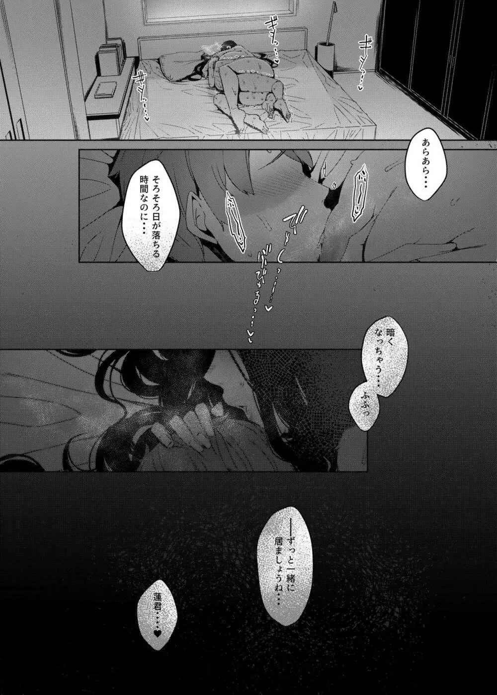 暗晦の海 - page31