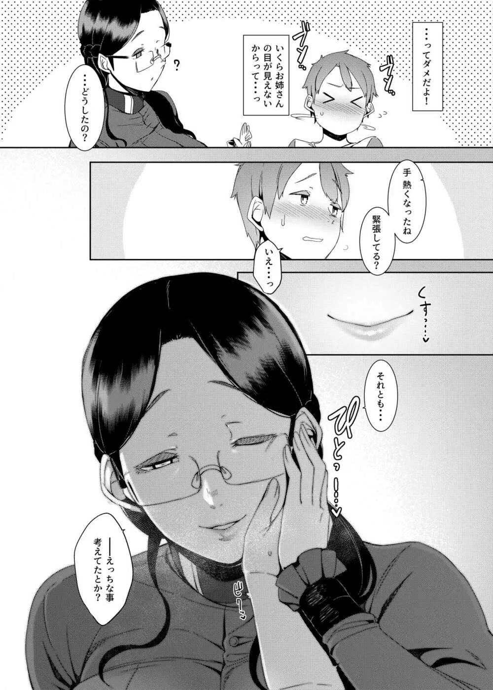 暗晦の海 - page7