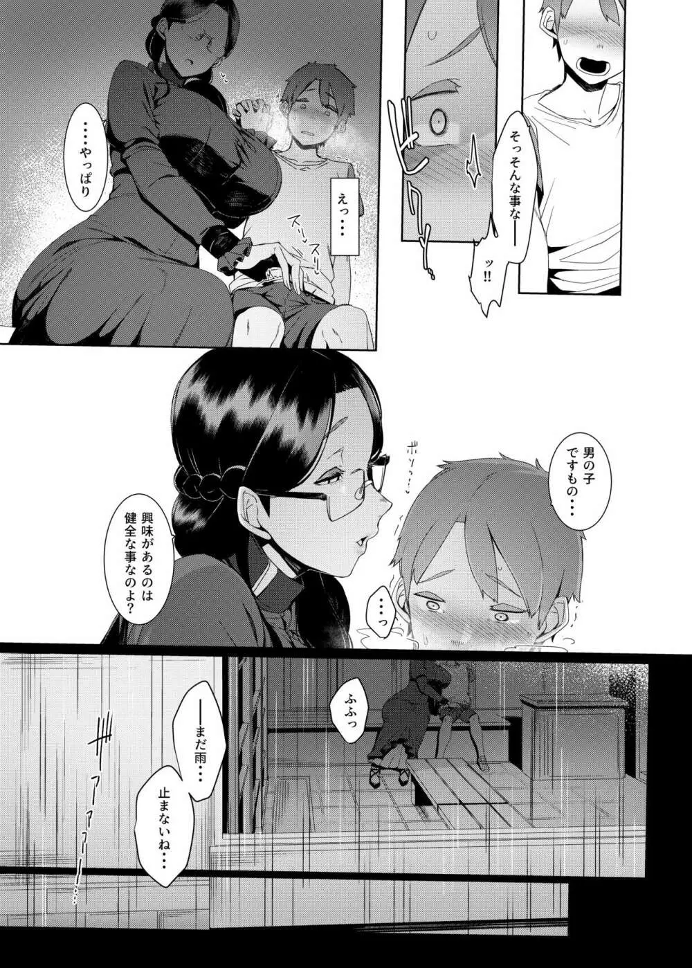 暗晦の海 - page8