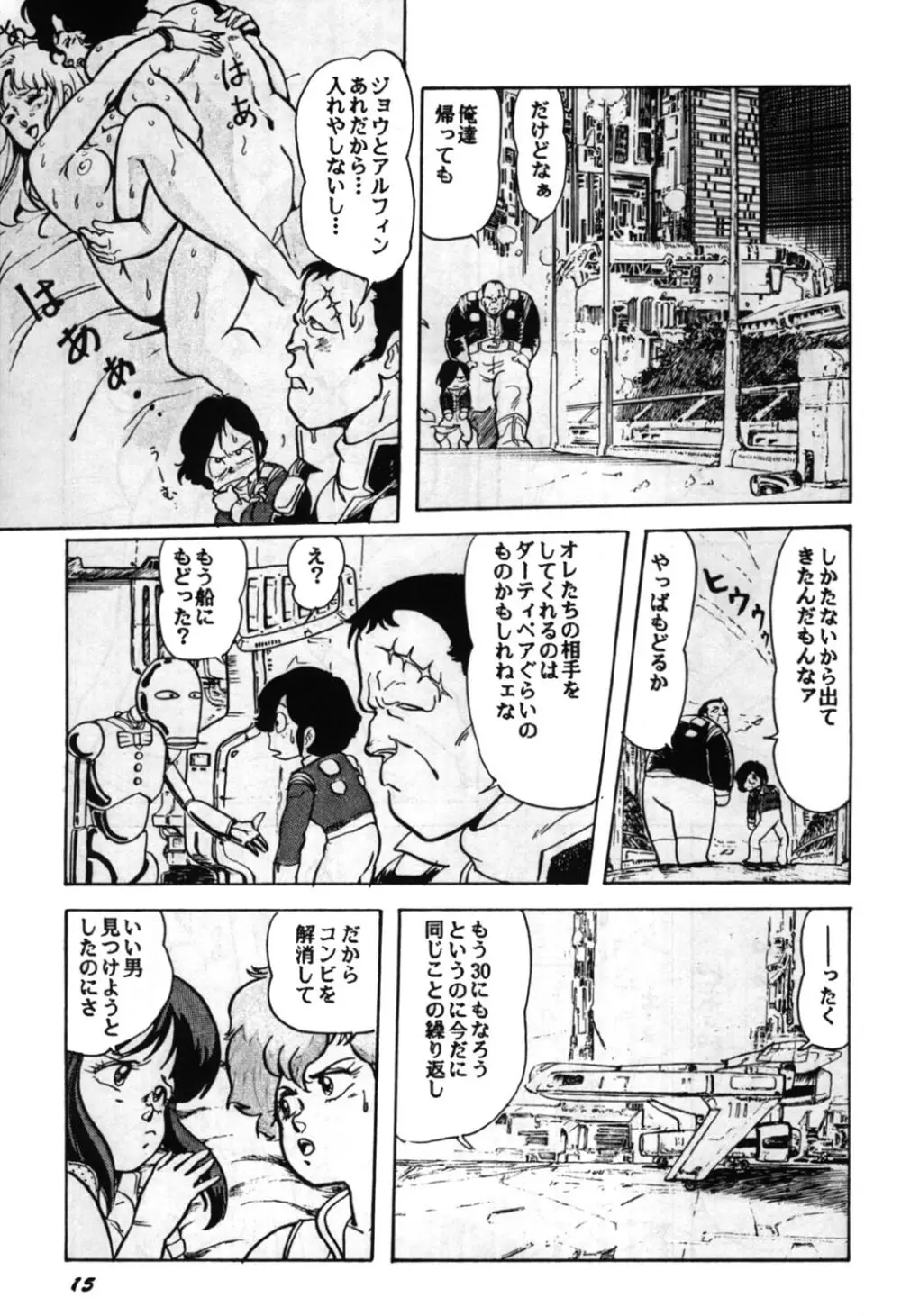 Paろでぃっく2 - page15