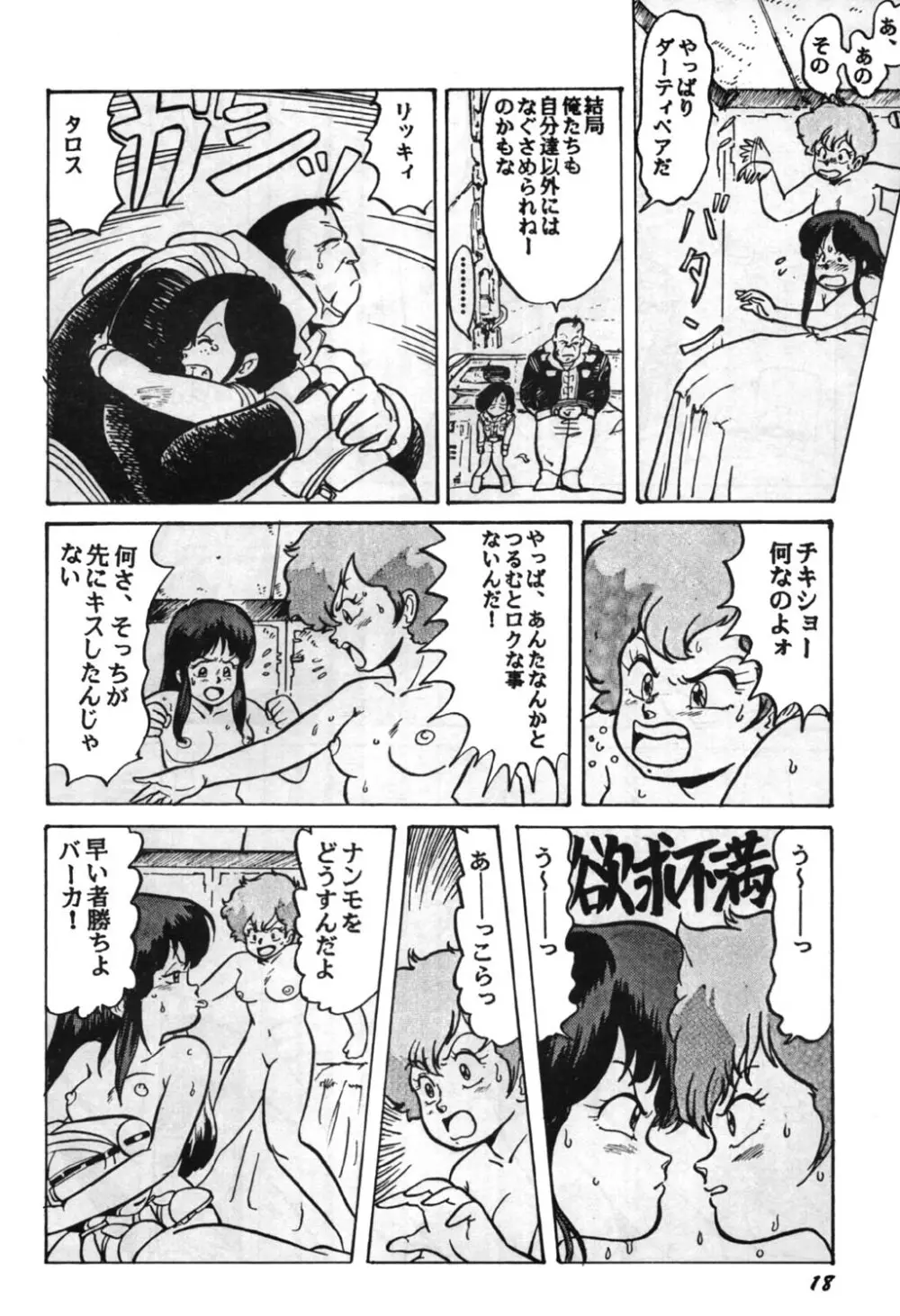 Paろでぃっく2 - page18