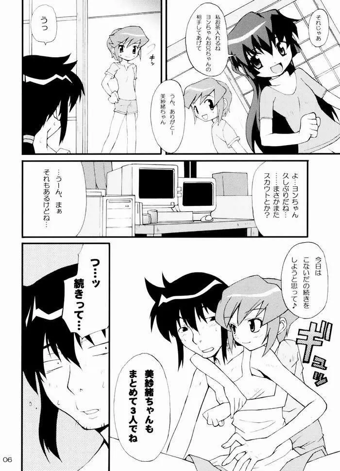 はじめてのすごいまうまう - page5