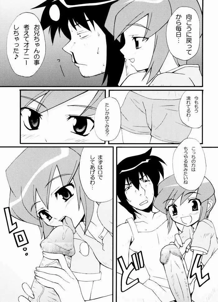 はじめてのすごいまうまう - page6