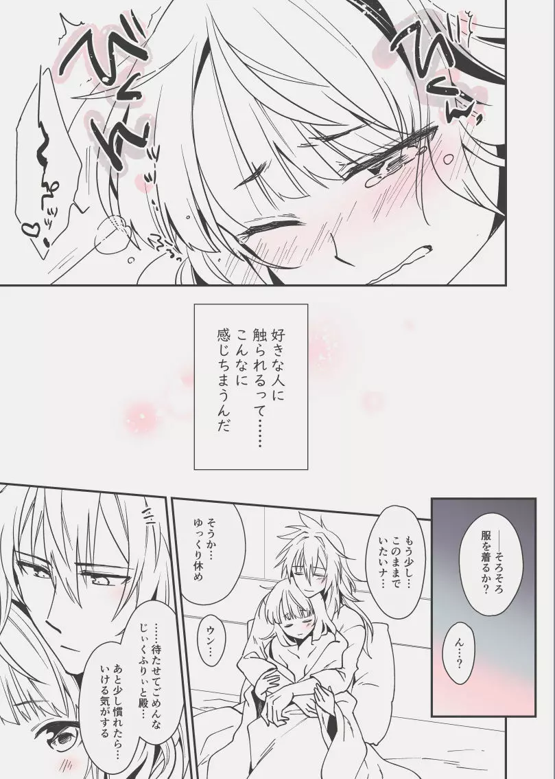 C98エア新刊 - page22