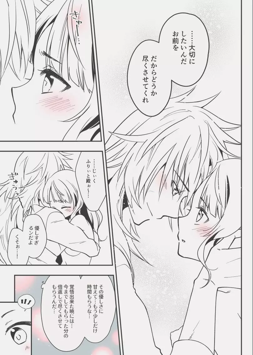 C98エア新刊 - page24