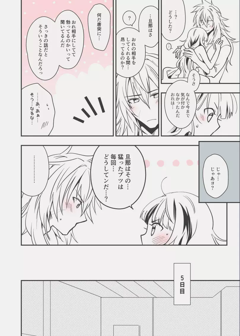 C98エア新刊 - page25