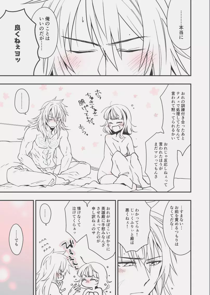 C98エア新刊 - page26