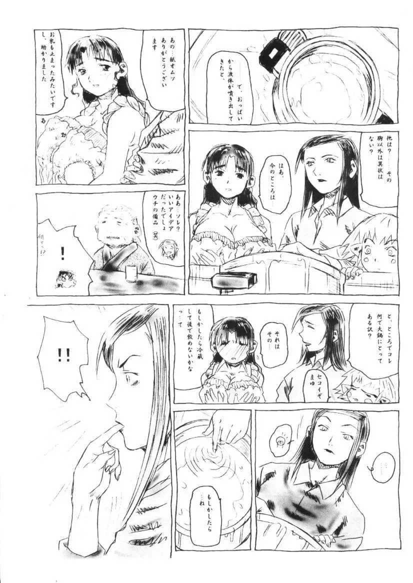 プリンプリン3人娘。 - page13