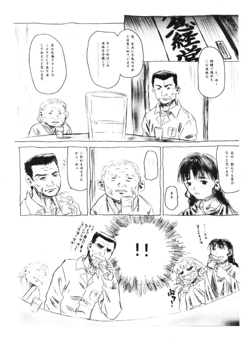 プリンプリン3人娘。 - page14