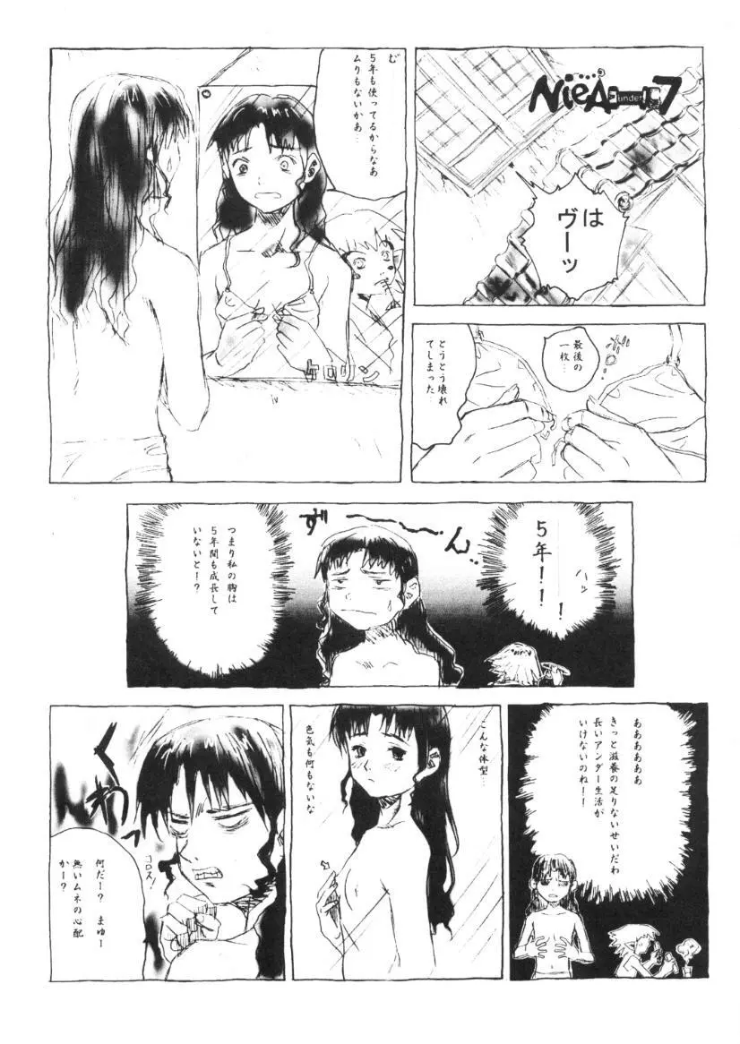 プリンプリン3人娘。 - page4