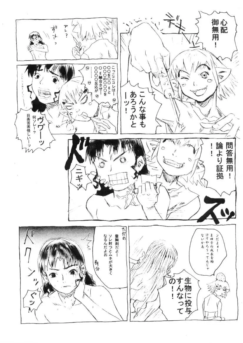 プリンプリン3人娘。 - page5