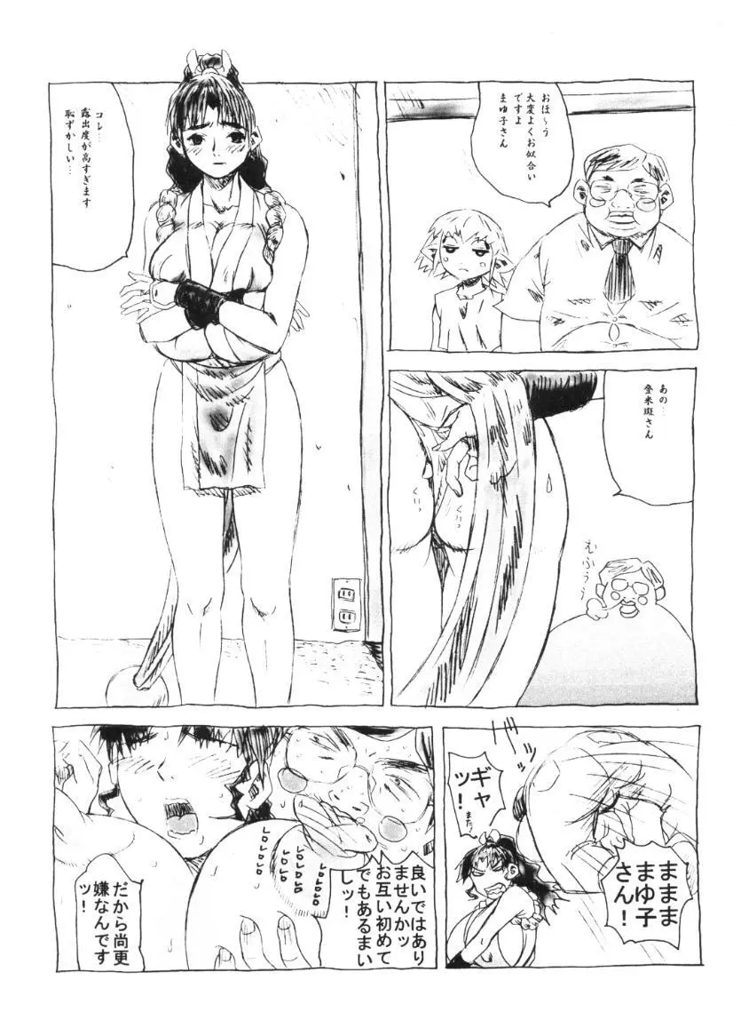 プリンプリン3人娘。 - page7