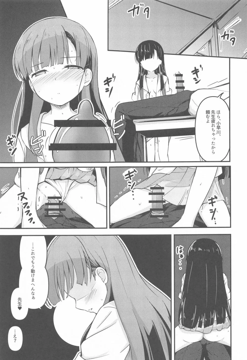 見せたい景色とこれからと - page12