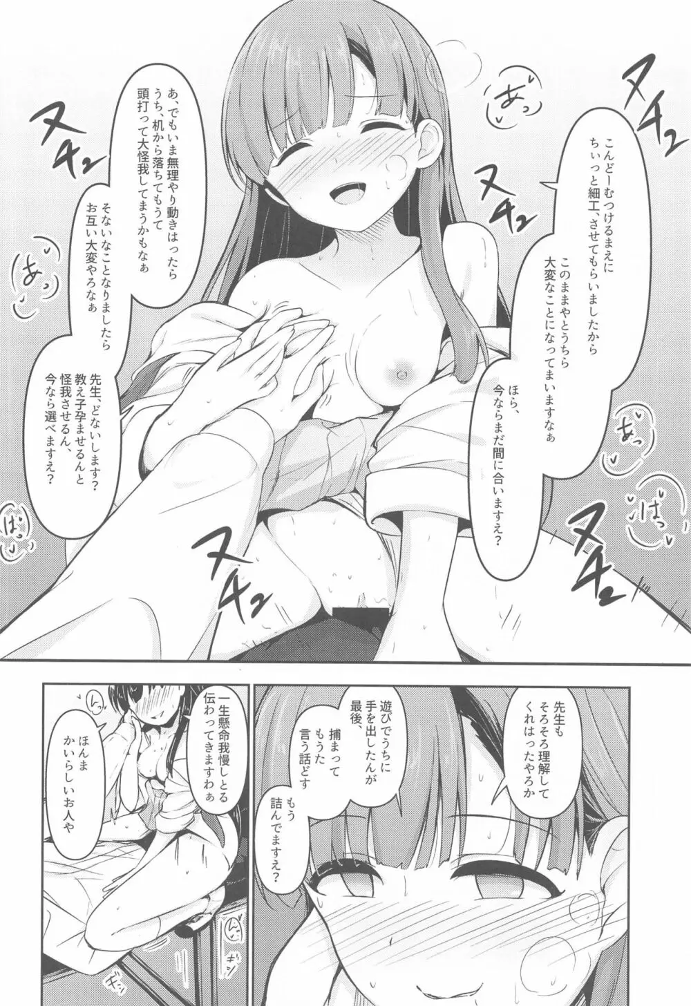 見せたい景色とこれからと - page15