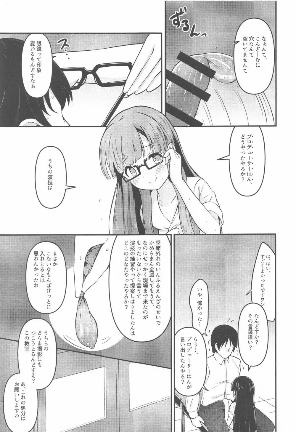 見せたい景色とこれからと - page18