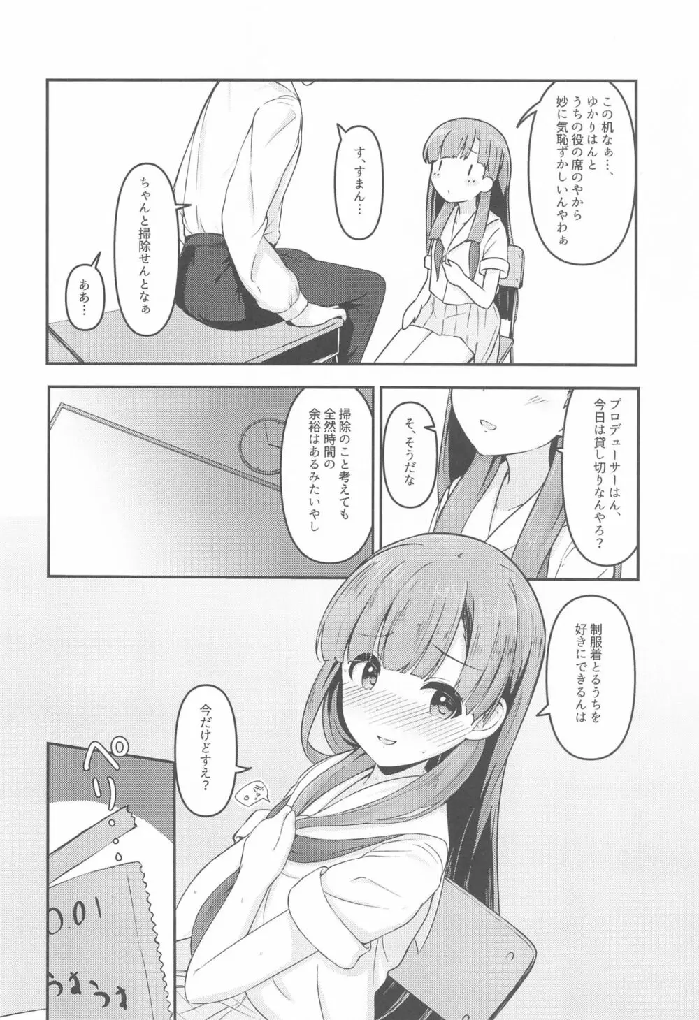 見せたい景色とこれからと - page19