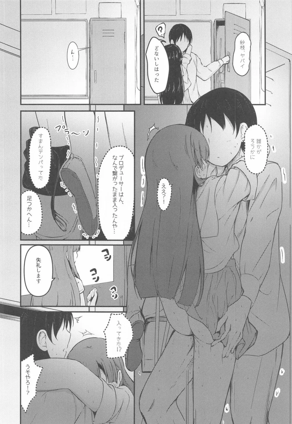 見せたい景色とこれからと - page21